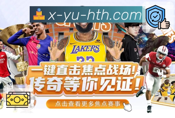 体育直播数据亮点 2